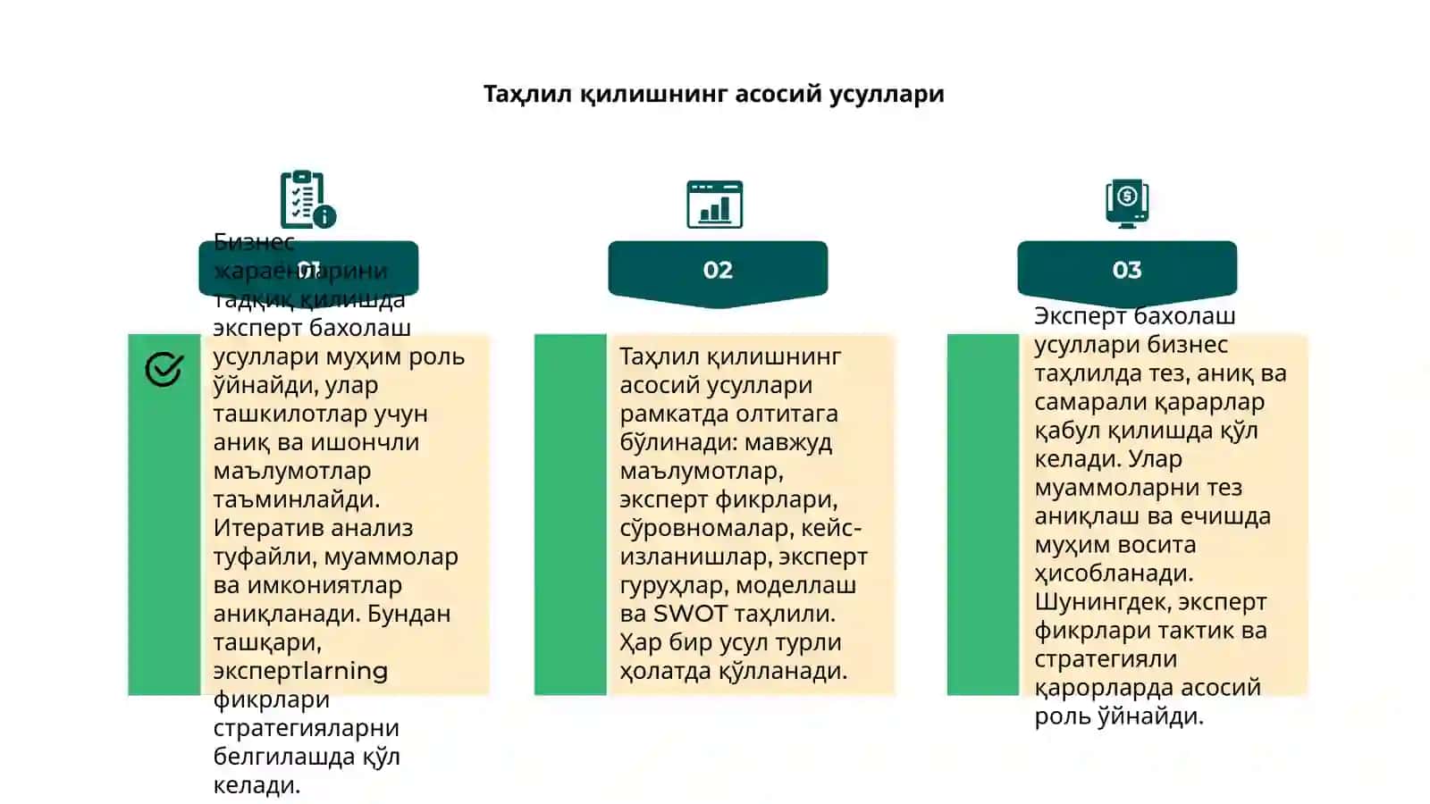 Эксперт бахолаш усуллари 4