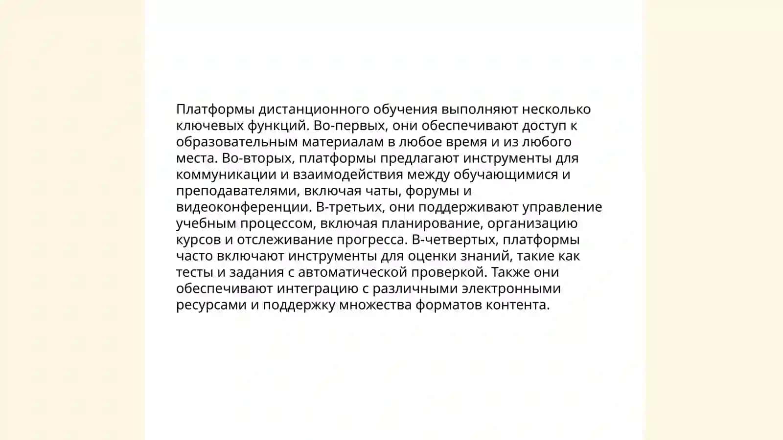 Платформы дистанционных образований 4