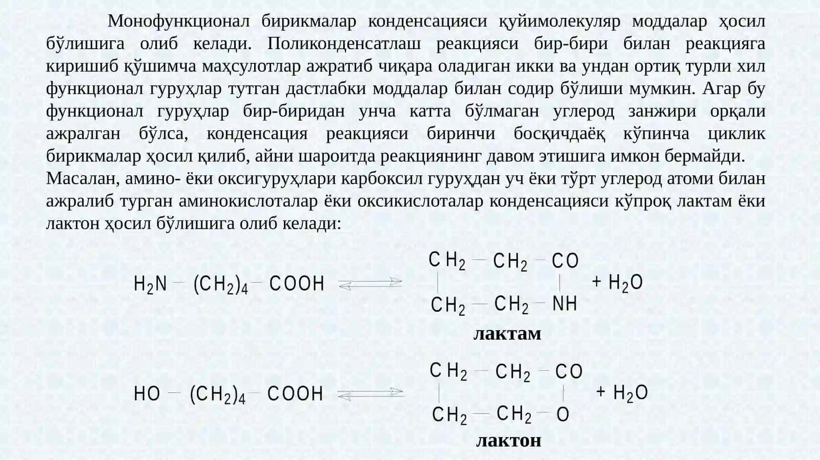 ПОЛИКОНДЕНСАТЛАНИШ 4