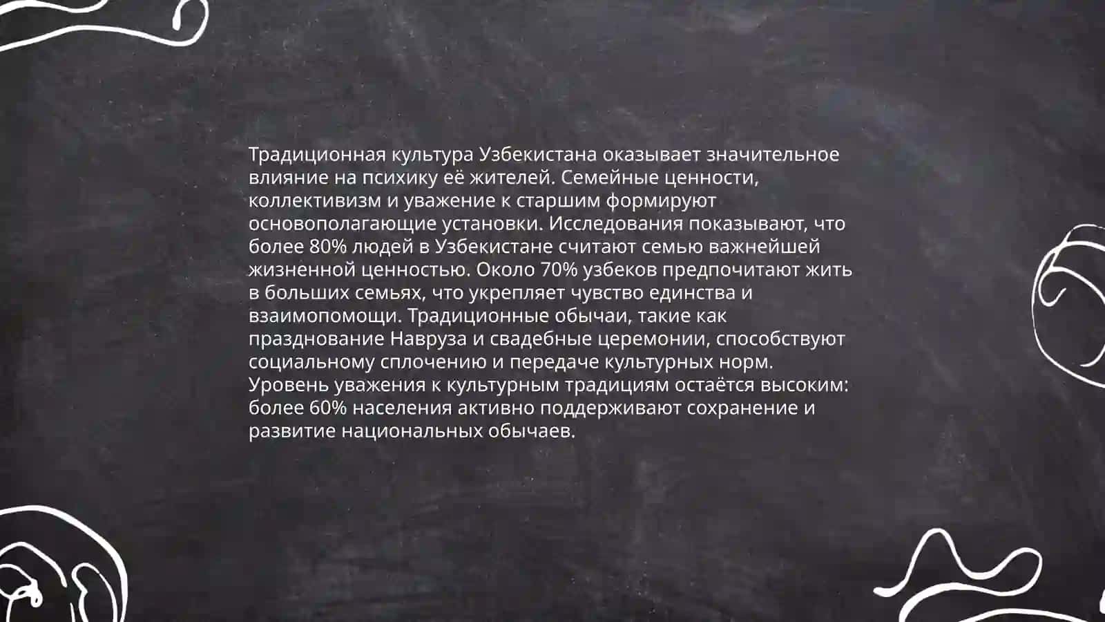 ЭТНОПСИХОЛОГИЧЕСКИЕ ОСОБЕННОСТИ УЗБЕКСКОГО НАРОДА 4