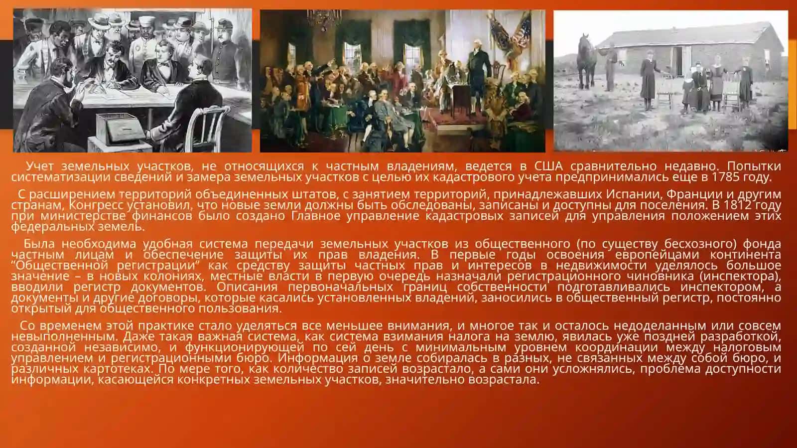 Анализ ведения земельного кадастра в зарубежных странах 4