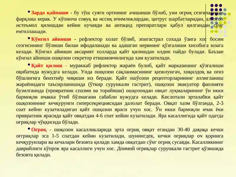 Диспепсиялар 4