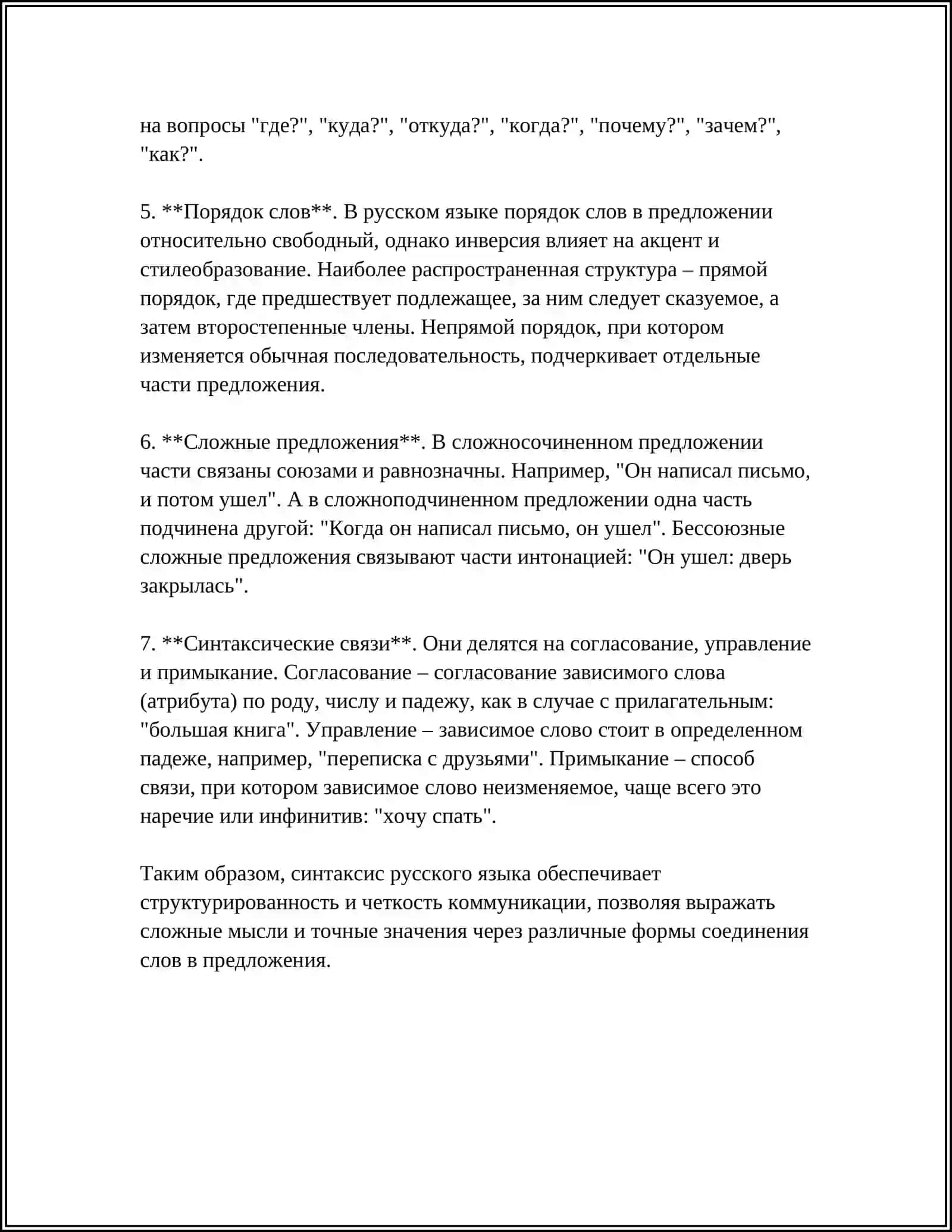 СИНТАКТИЧЕСКИЕ ОСОБЕННОСТИ ЯЗЫКА 4