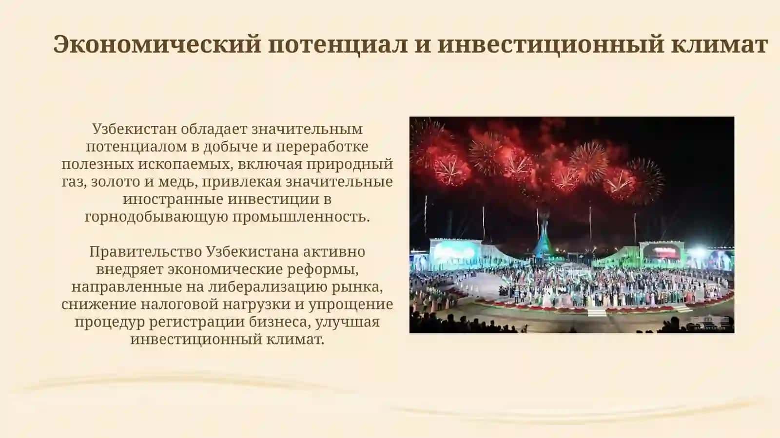 Презентация "Узбекистан-государство с великим будущим. Традиции и обычаи" 4