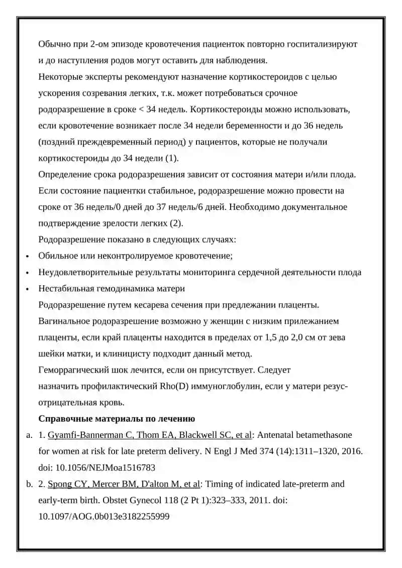 Предложение плаценты 4