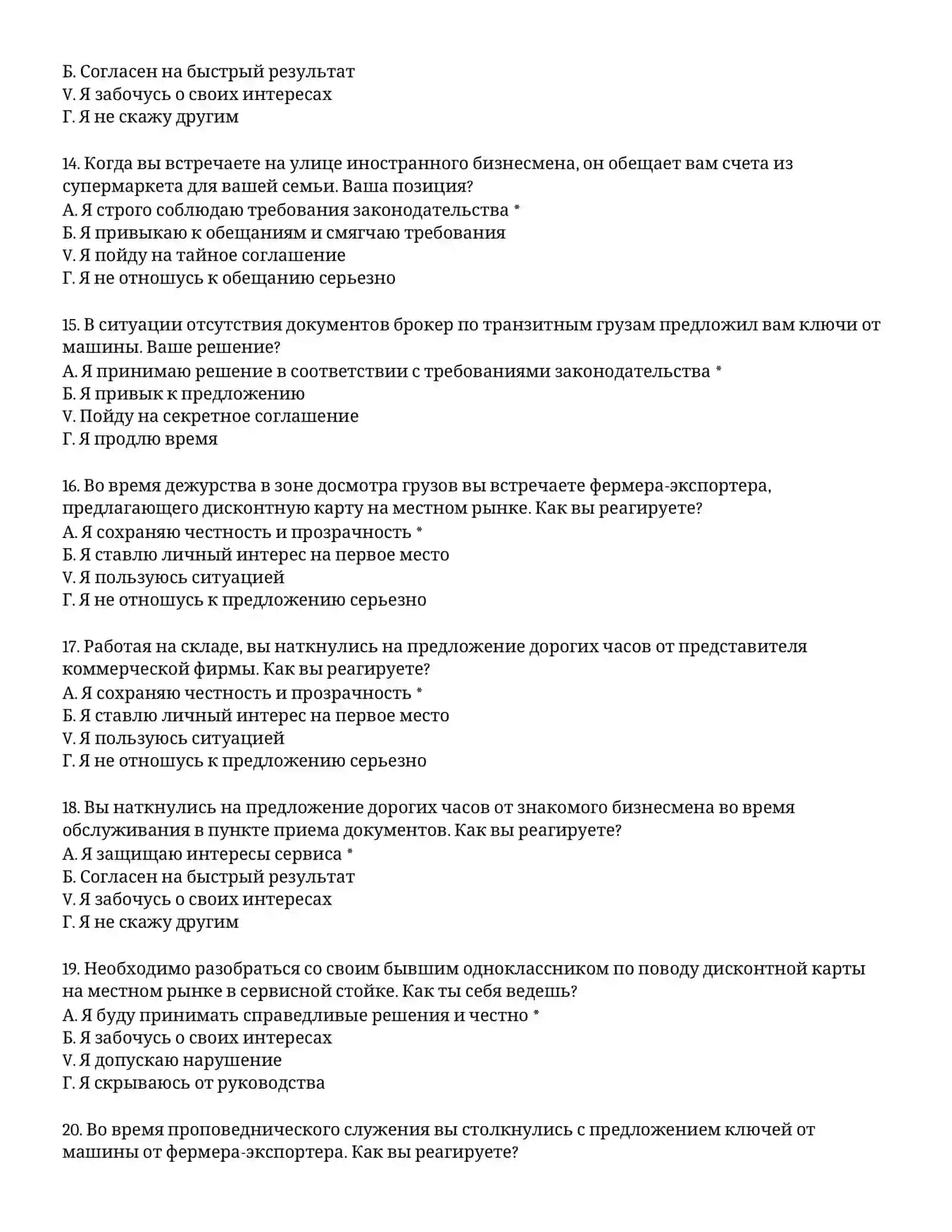 ТАМОЖЕННАЯ АКАДЕМИЯ - ТЕСТОВОЕ ИНТЕРВЬЮ (# 73) 4