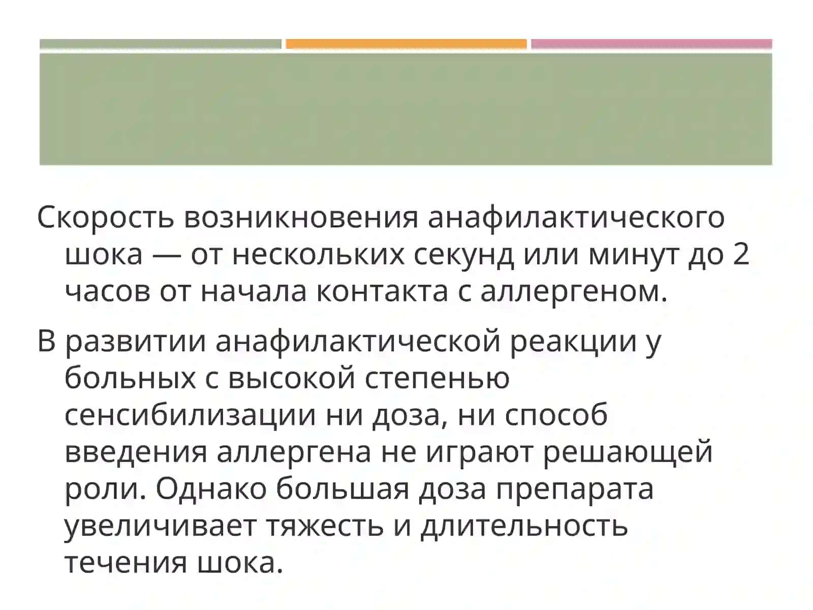 АНАФИЛАКТИЧЕСКИЙ ШОК 4