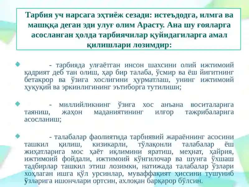 Ўқитувчининг педагогик маҳоратини ошириш йўллари 4