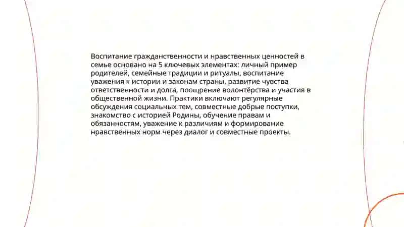 Я тоже несу ответственность за процветание Родины Семья - основная ячейка обинства. 4