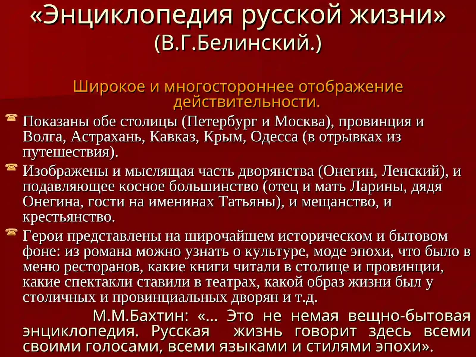 А.С.Пушкин. «Евгений Онегин». Комплексный анализ текста 4