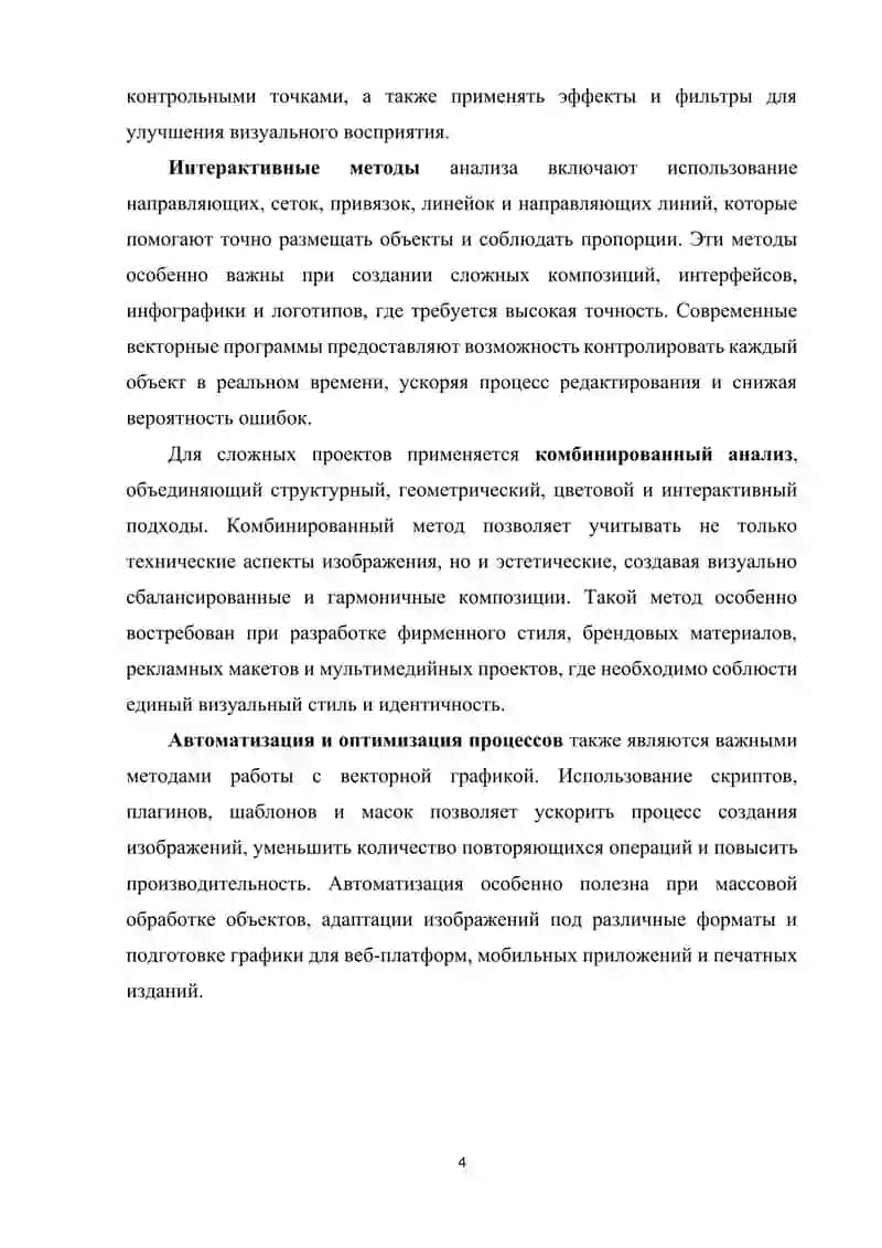 Векторная графика в компьютерной графике 4