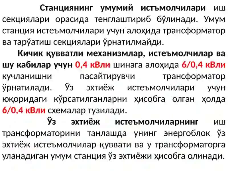 Электрстанцияларнингўз эҳтиёжсистемасида электр қувват истеъмоли 4