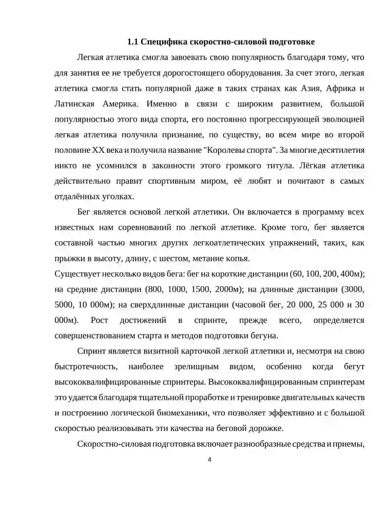 Миофасциальный релиз в пресоревновательной подготовке легкоатлетов-спринтеров: влияние на спортивные результаты 4