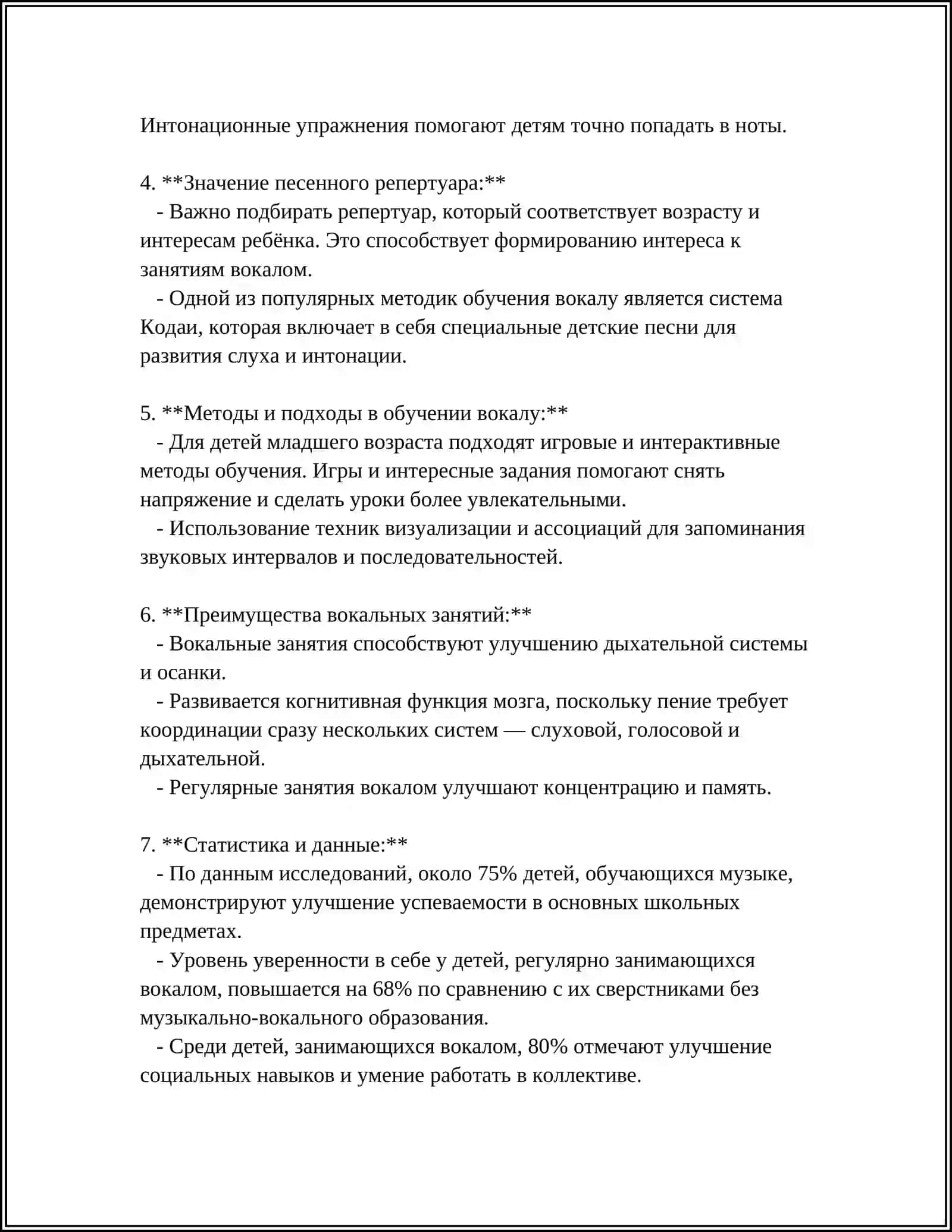 ОБУЧЕНИЕ ДЕТЕЙ ПЕНИЮ 4