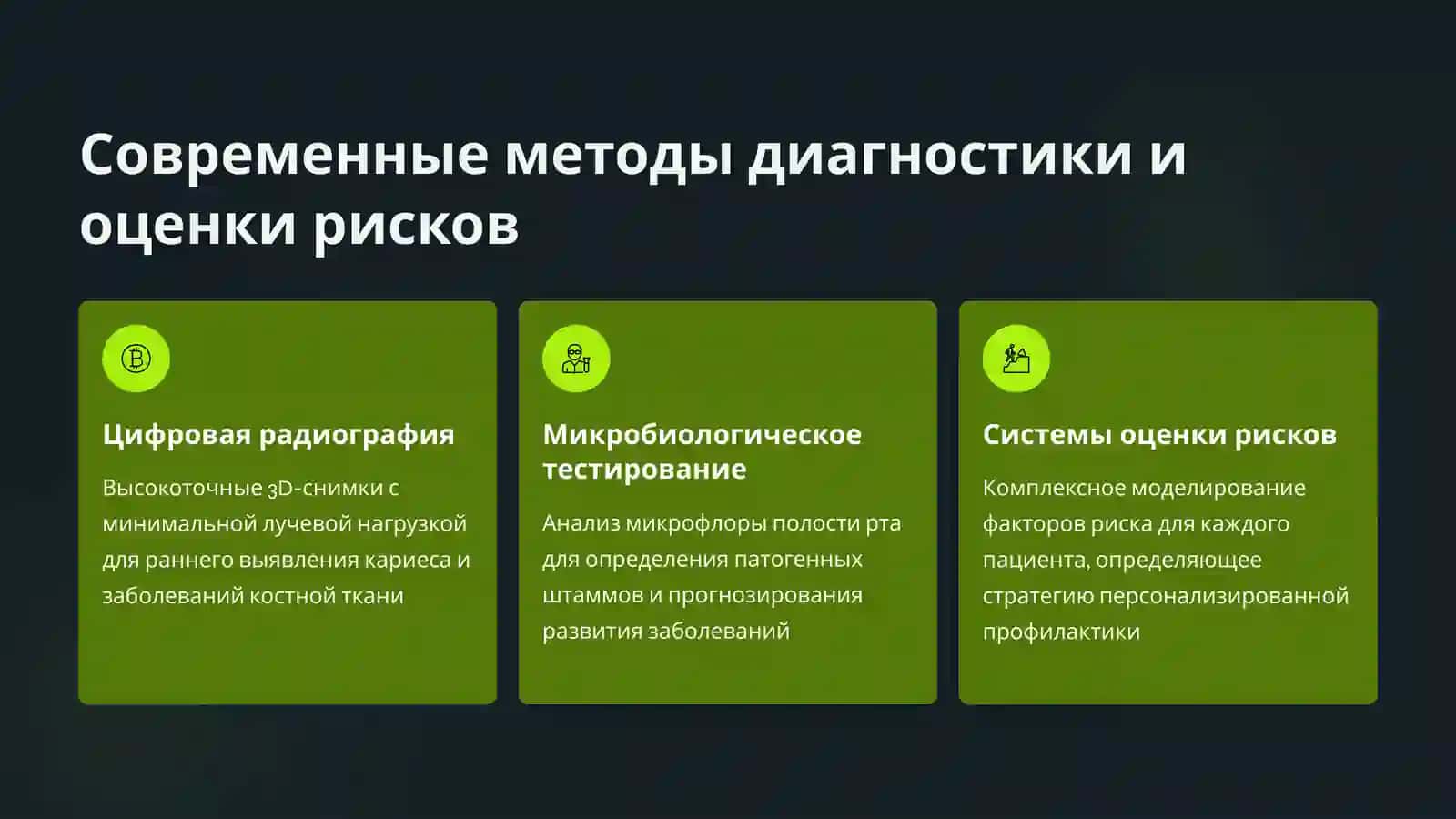 Возможности программ профилактики стоматологических заболеваний в современных условиях 4