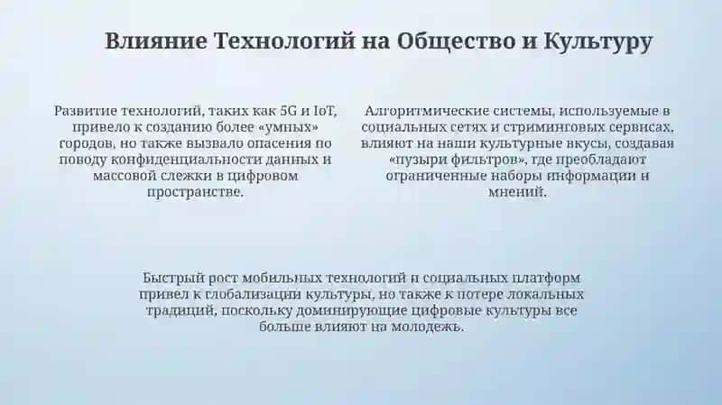 Эволюция и трансформация интернета и массовых медиа 4