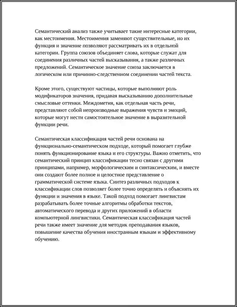 ПРИНЦИПЫ КЛАССИФИКАЦИИ СЛОВ ПО ЧАСТЯМ РЕЧИ 4