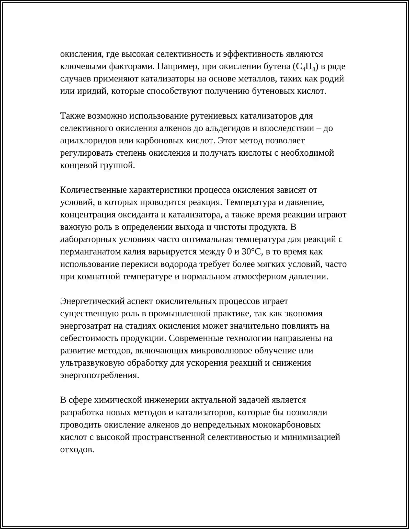 СПОСОБЫ ПОЛУЧЕНИЯ МОНОКАРБОНОВЫХ КИСЛОТ 4