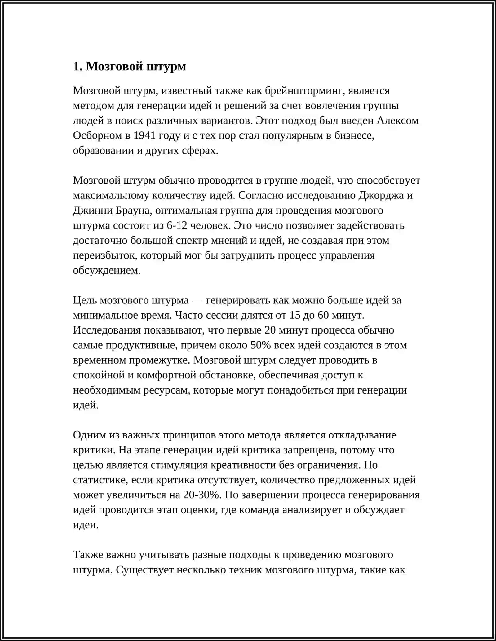 ОСНОВНЫЕ МЕТОДЫ И СПОСОБЫ РАЗВИТИЯ КРЕАТИВНОСТИ. УПРАЖНЕНИЯ 4