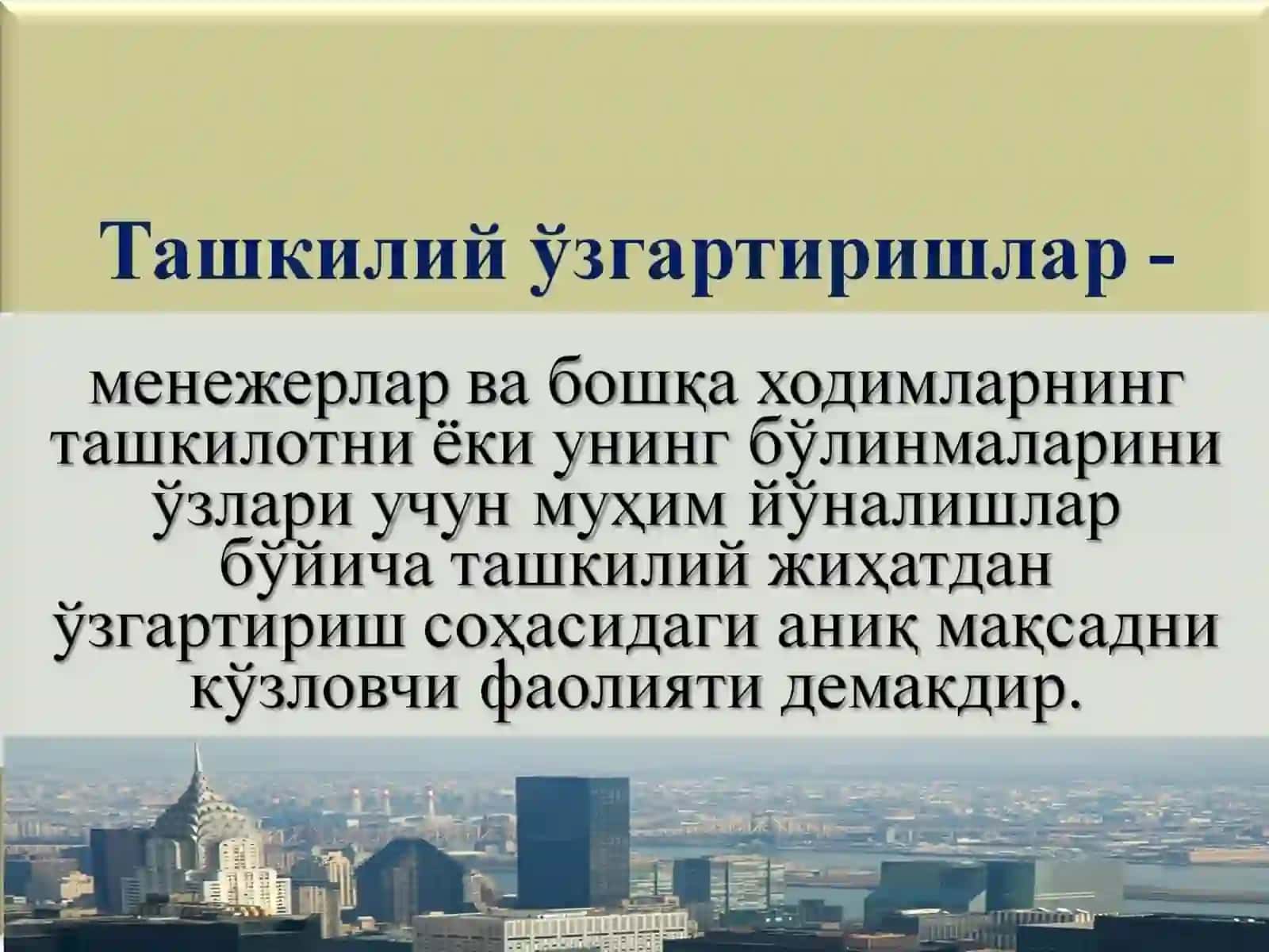 Ташкилий ва инновацион ўзгаришлар шароитида ташкилий хулқ 4