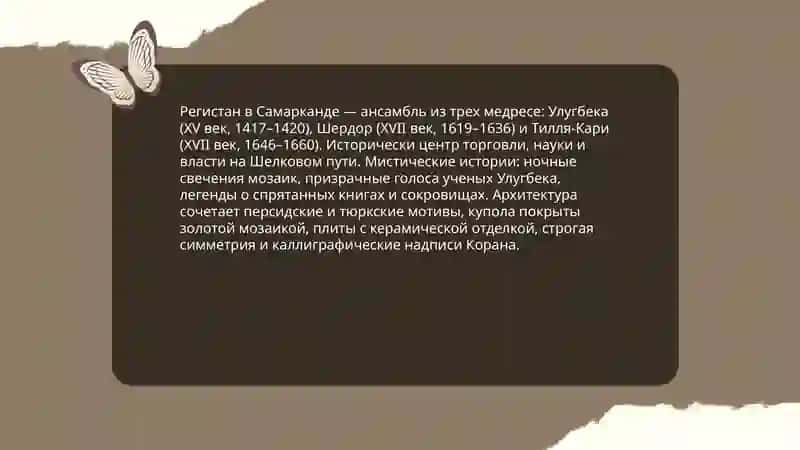 Самарканд –город сказок и легенд Жемчужина Востока 4