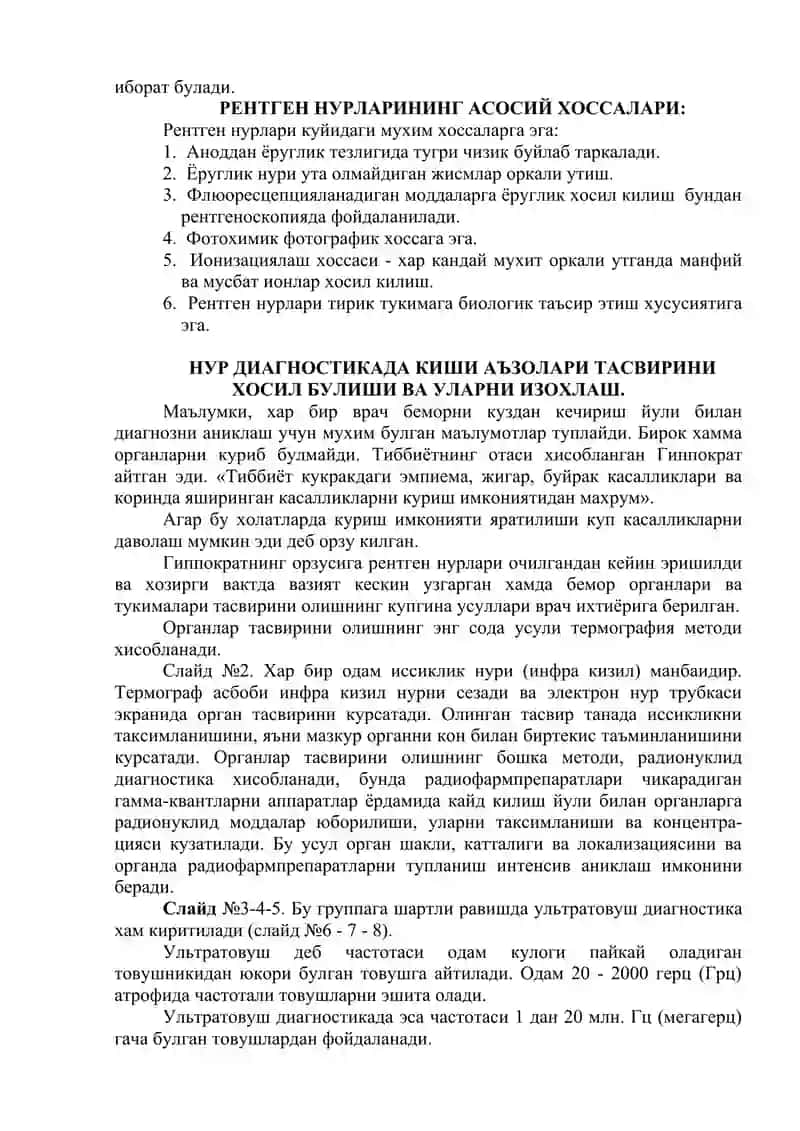 НУР ДИАГНОСТИКАСИГА КИРИШ. НУР ТАШХИСИ ВА НУР ТЕРАПИЯСИДАН КИСКАЧА ТАРИХИЙ МАЪЛУМОТЛАР 4