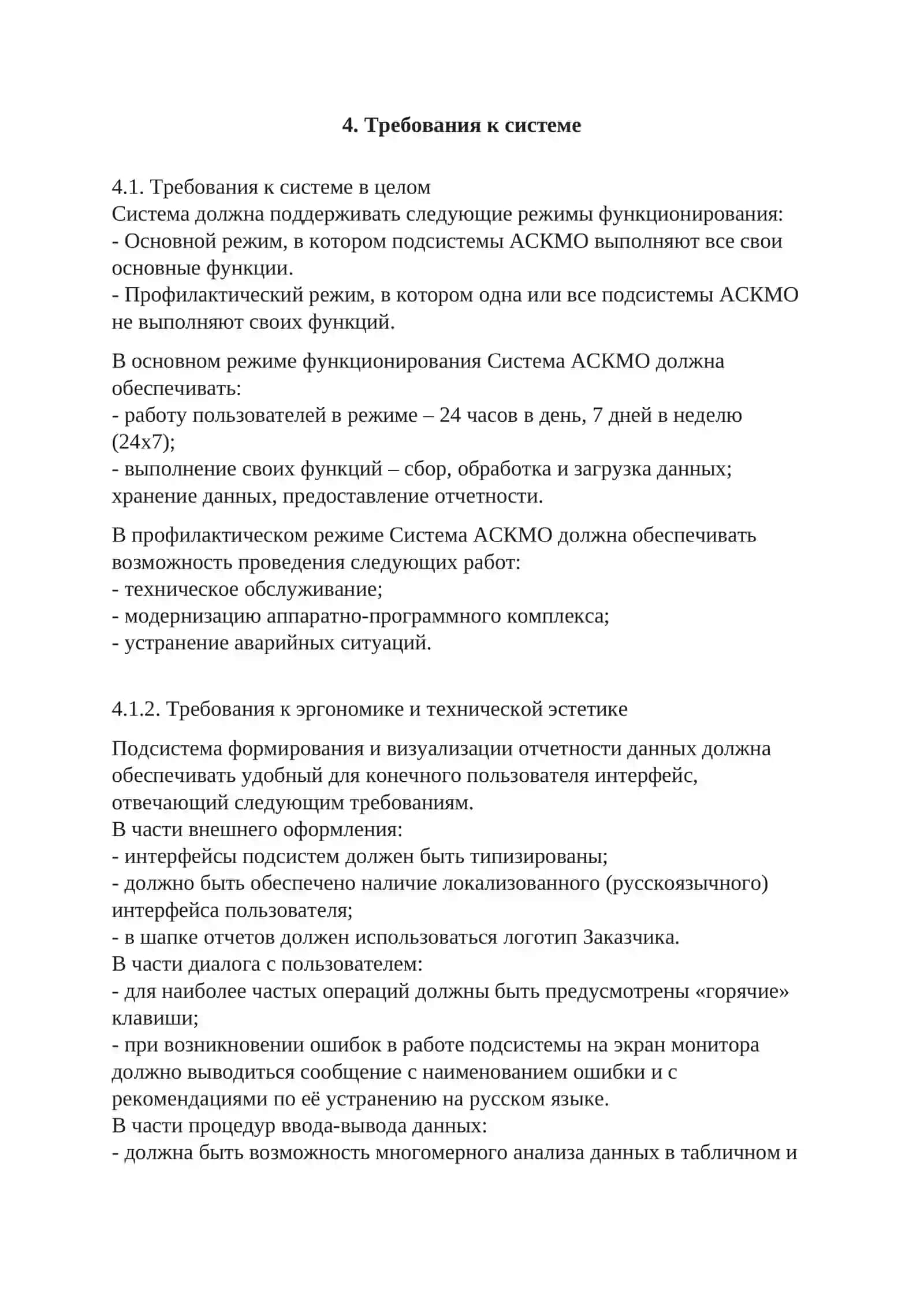 Автоматизированная система контроля месячного осмотра на станциях 4