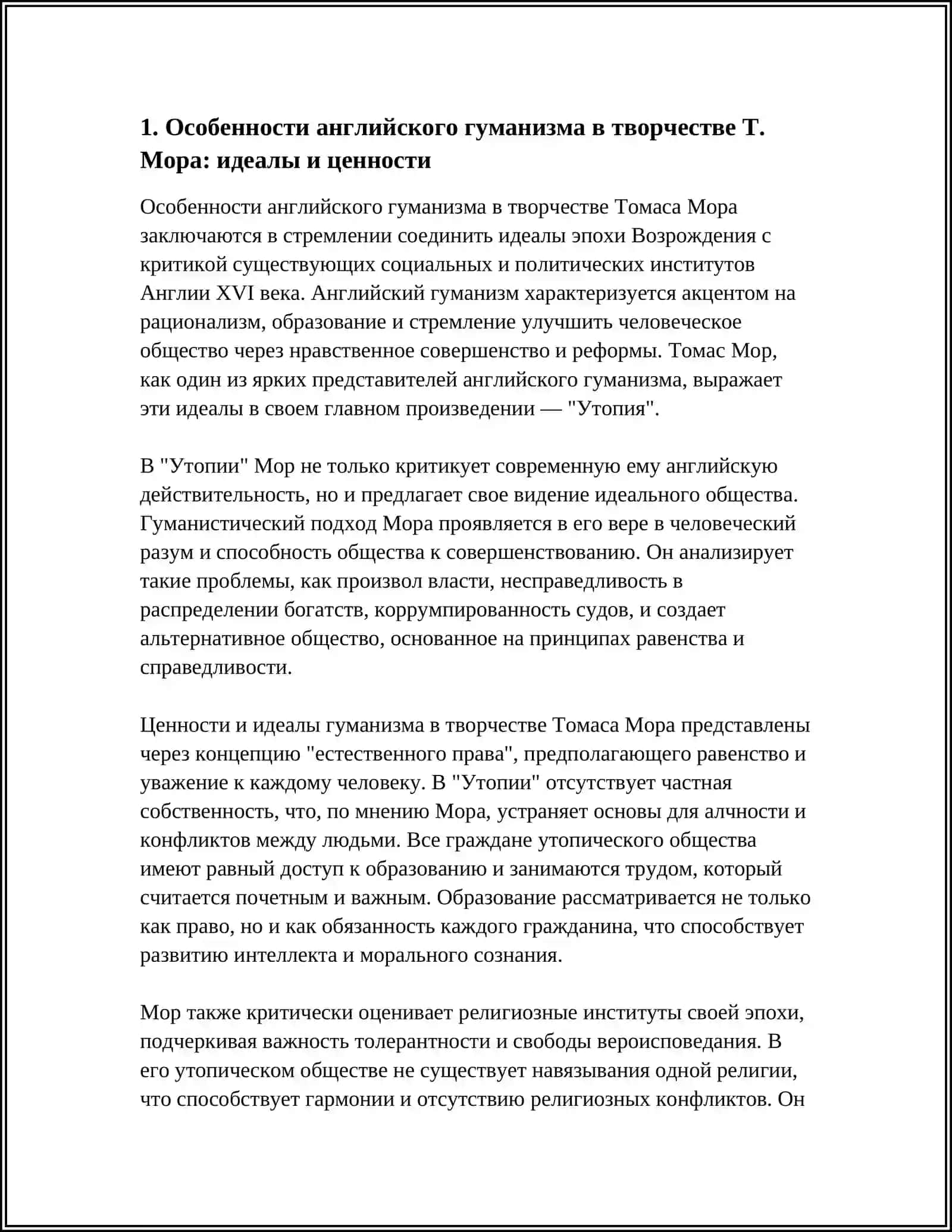 ОСОБЕННОСТИ АНГЛИЙСКОГО ГУМАНИЗМА.КРИТИЧЕСКОЕ ИЗОБРАЖЕНИЕ АНГЛИЙСКОЙ ДЕЙСТВИТЕЛЬНОСТИ И ПОЛОЖИТЕЛЬНАЯ ПРОГРАММА В "УТОПИИ "Т.МОРА 4