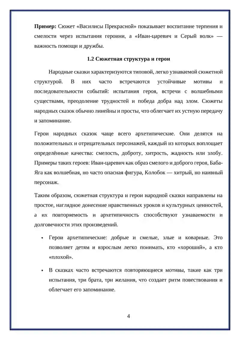 Сравнительный анализ традиционных и авторских сказок в русской литературе. 4