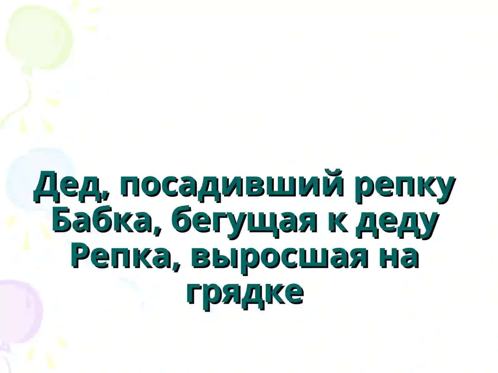 Действительные и страдательные причастия 4