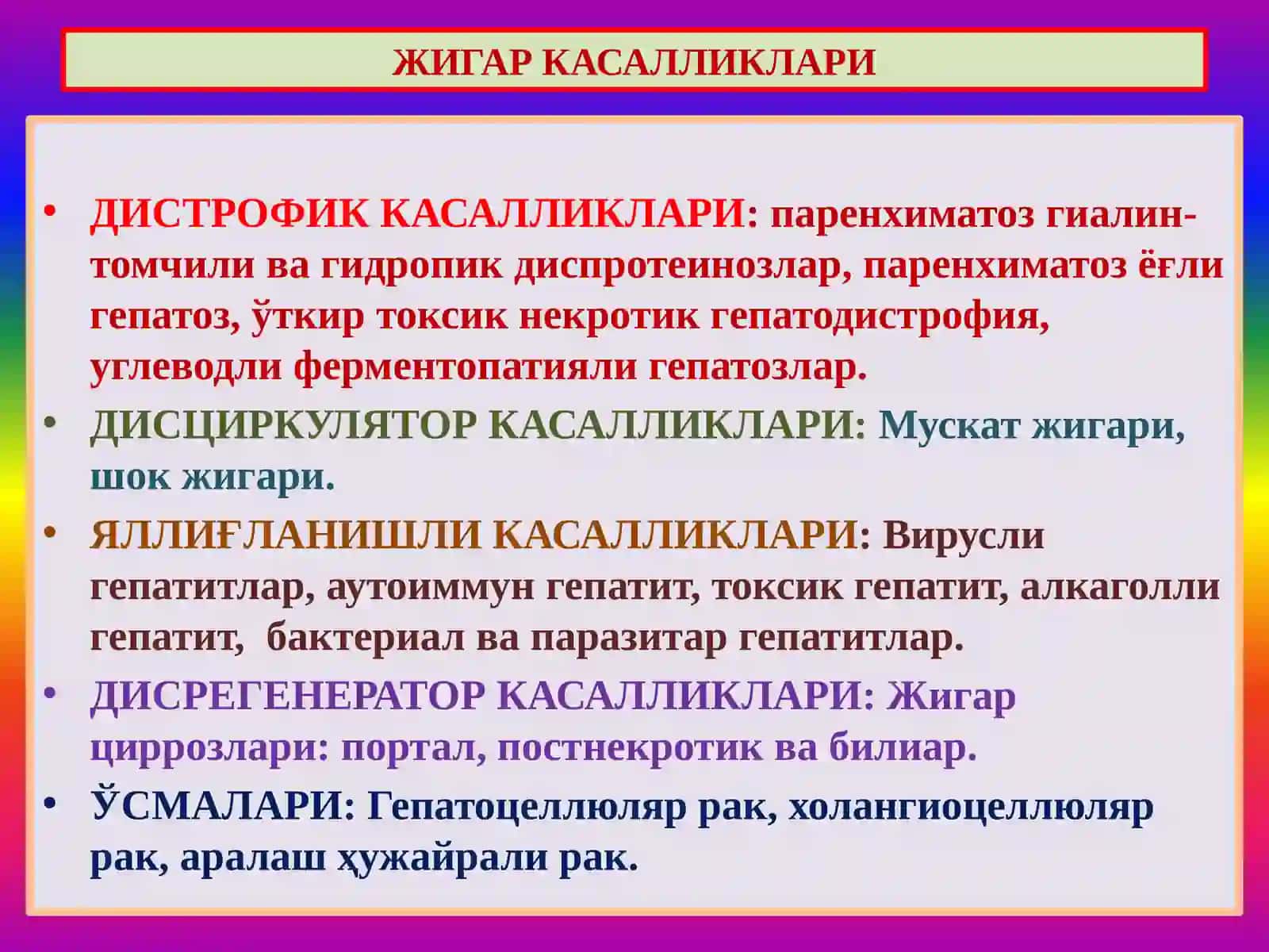 Жигар касалликлари 4