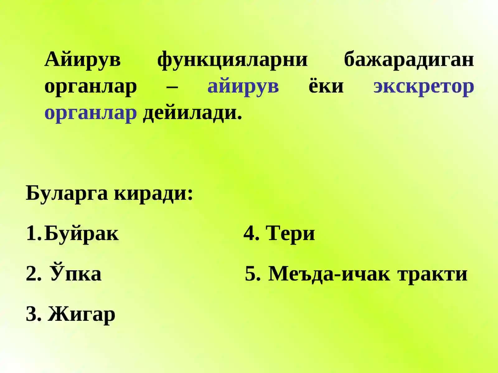 Айирув тизимининг физиологияси. Буйраклар физиологияси 4