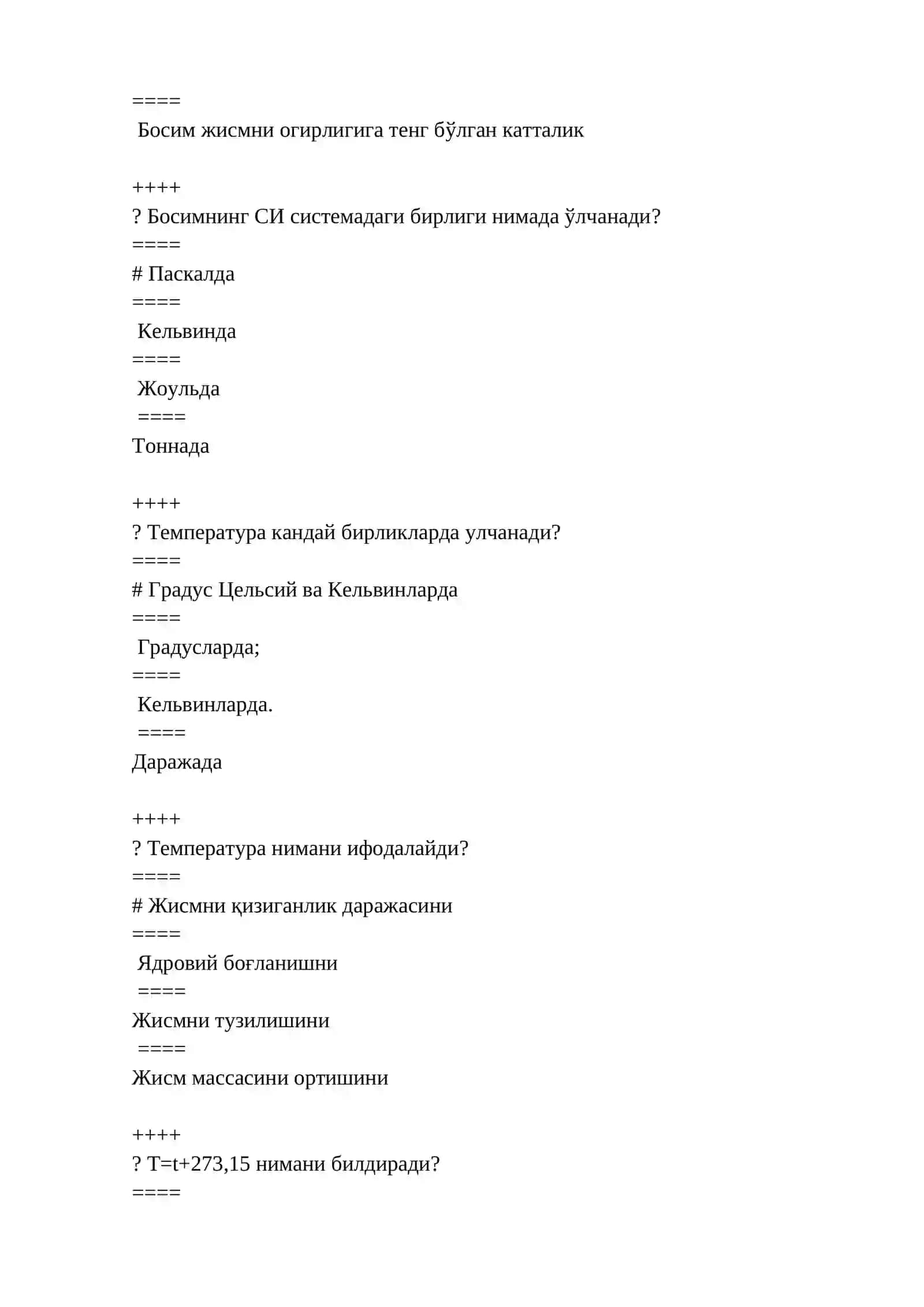 Иссиклик техникаси 4