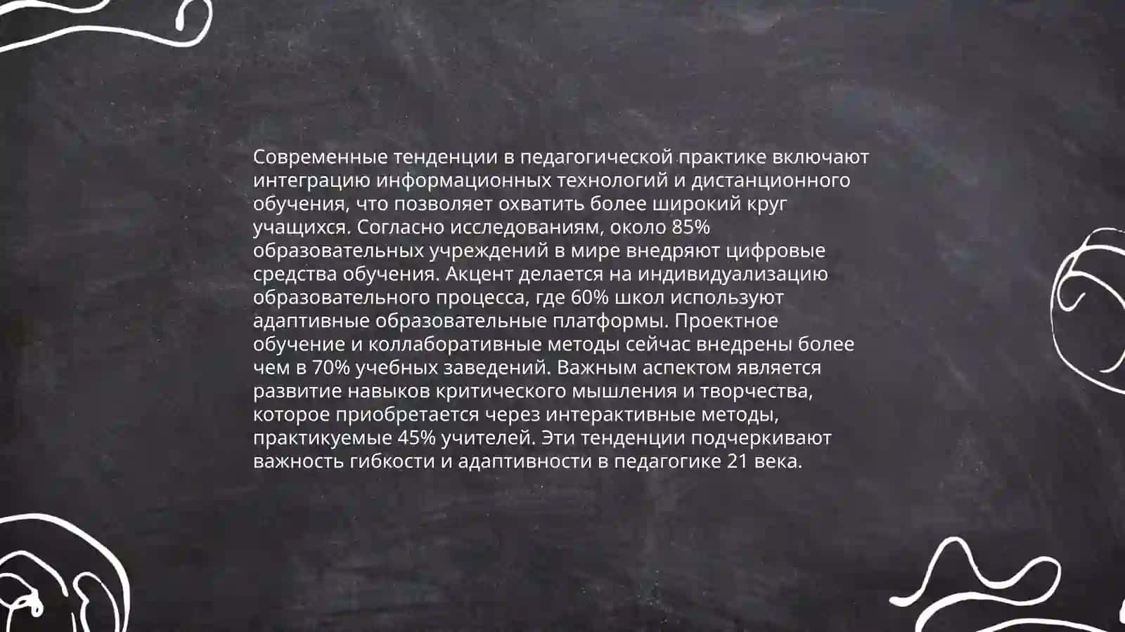 Педагогическая профессия и ее особенности.Проссиональные качества педагога 4