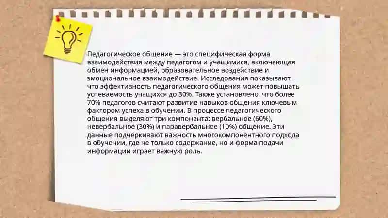 Компоненты педагогического мастерства и их сущность. Основные направления деятельности учителя 4