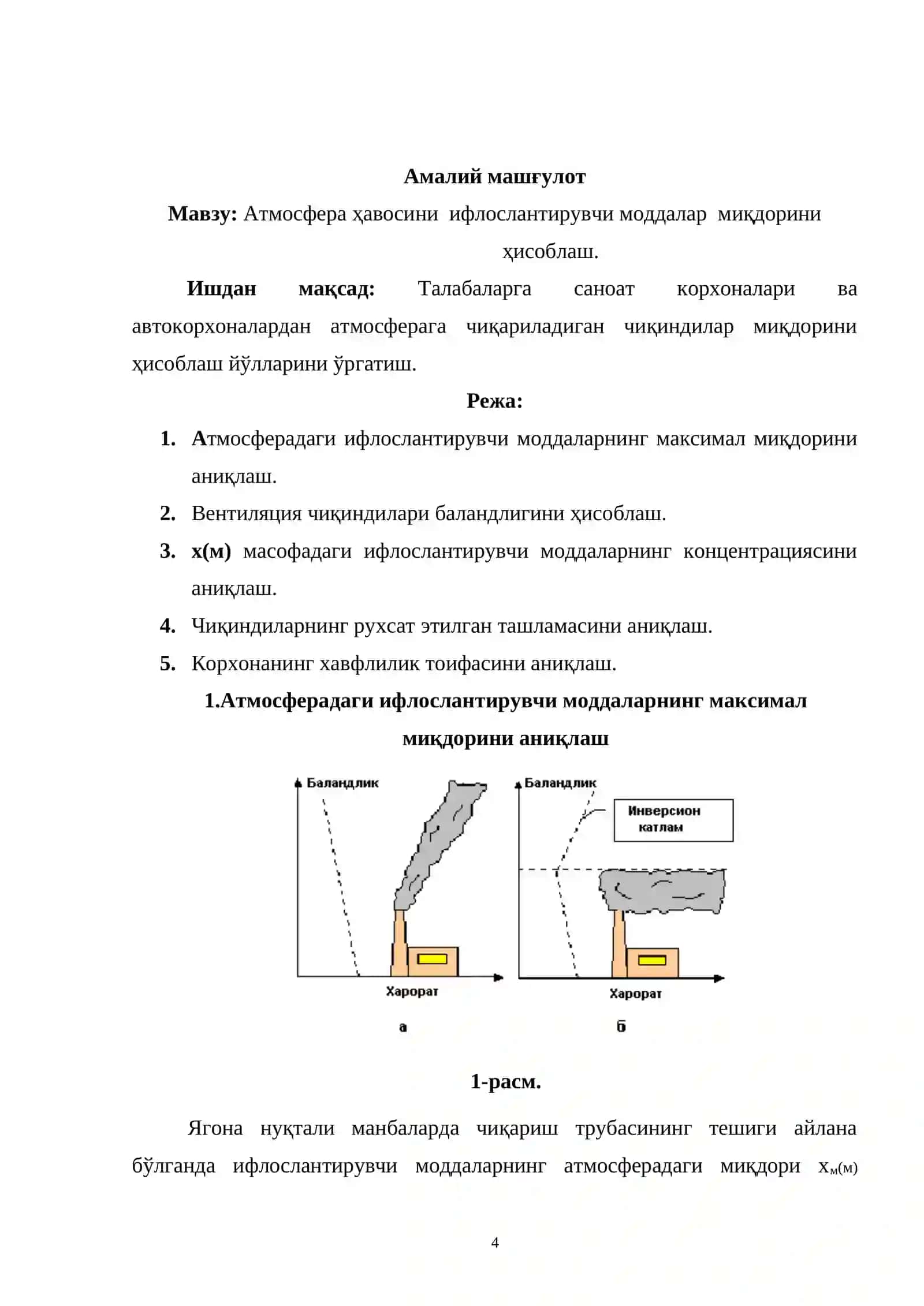 "Экология ва Атроф муҳит муҳофазаси" методик кўрсатма 4