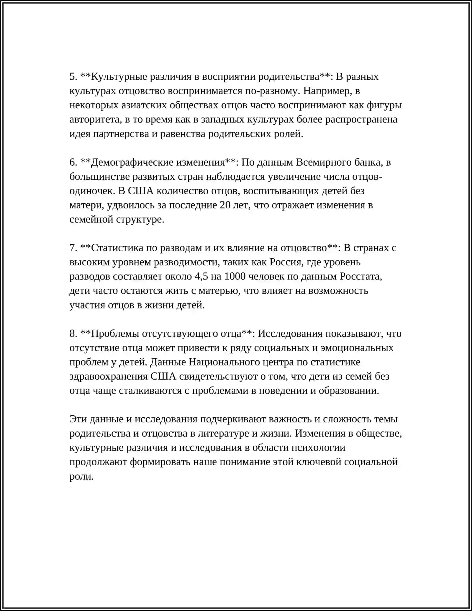 Родительство и отцовство в произведении 4