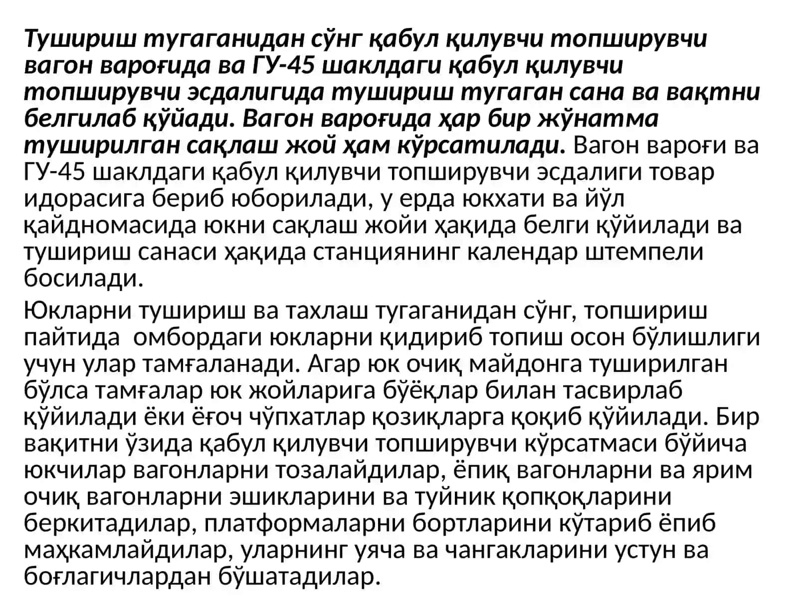 Юкларнитушириш ва сақлаш бўйича операциялар 4