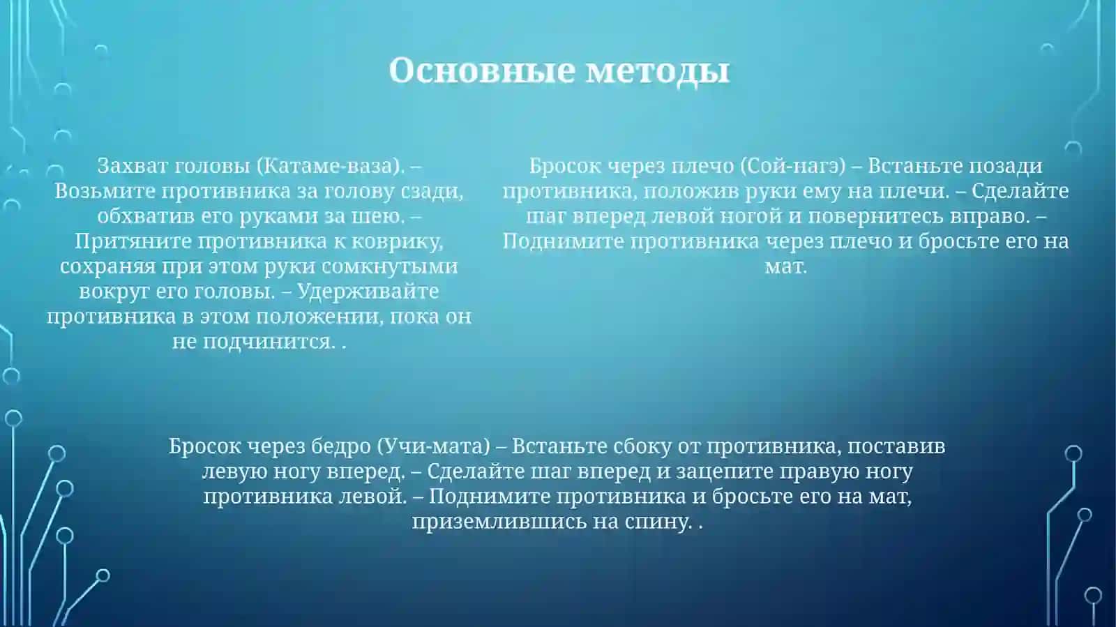Дзюдо 4