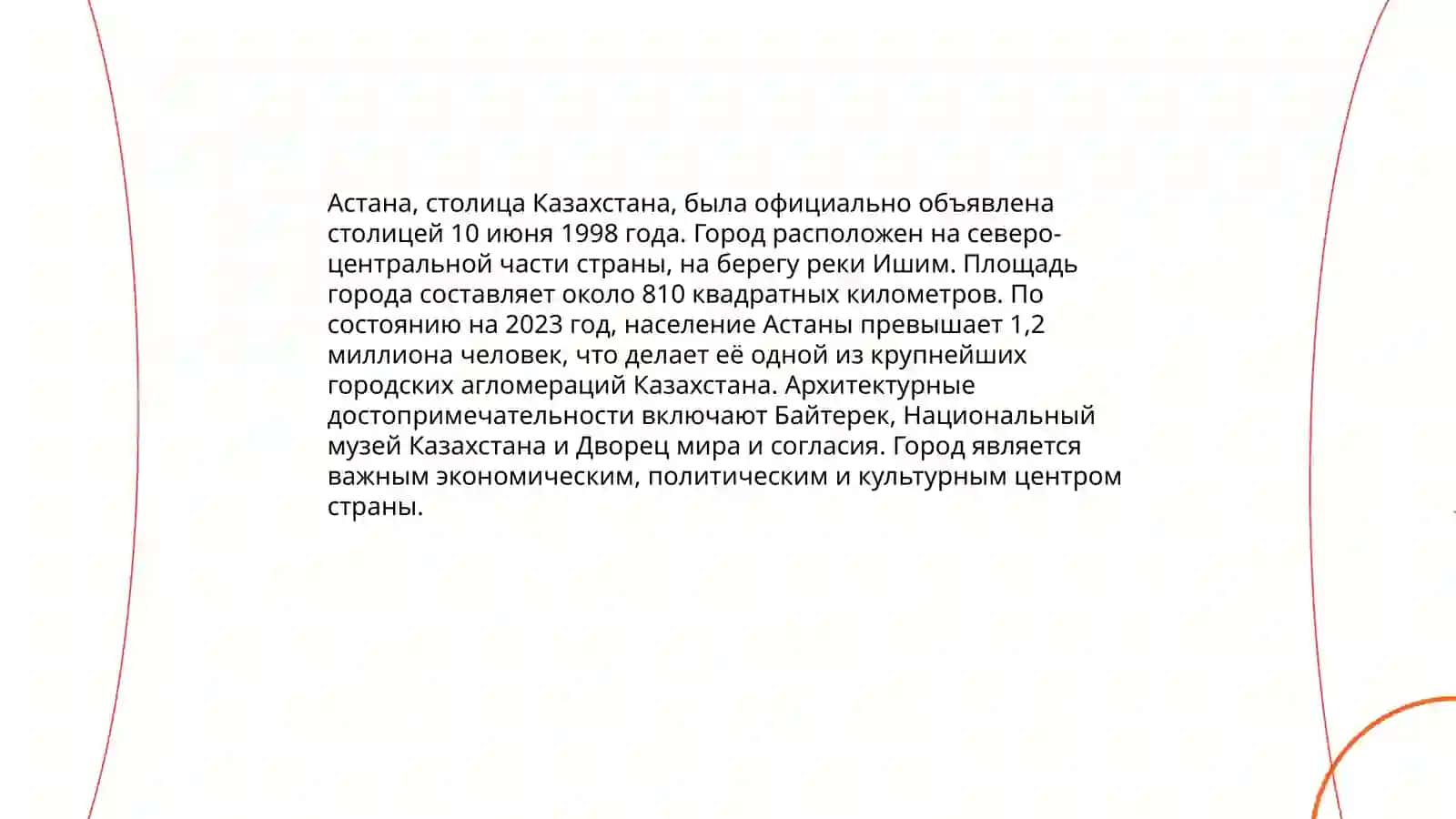 Астана смолица Казахстана 4