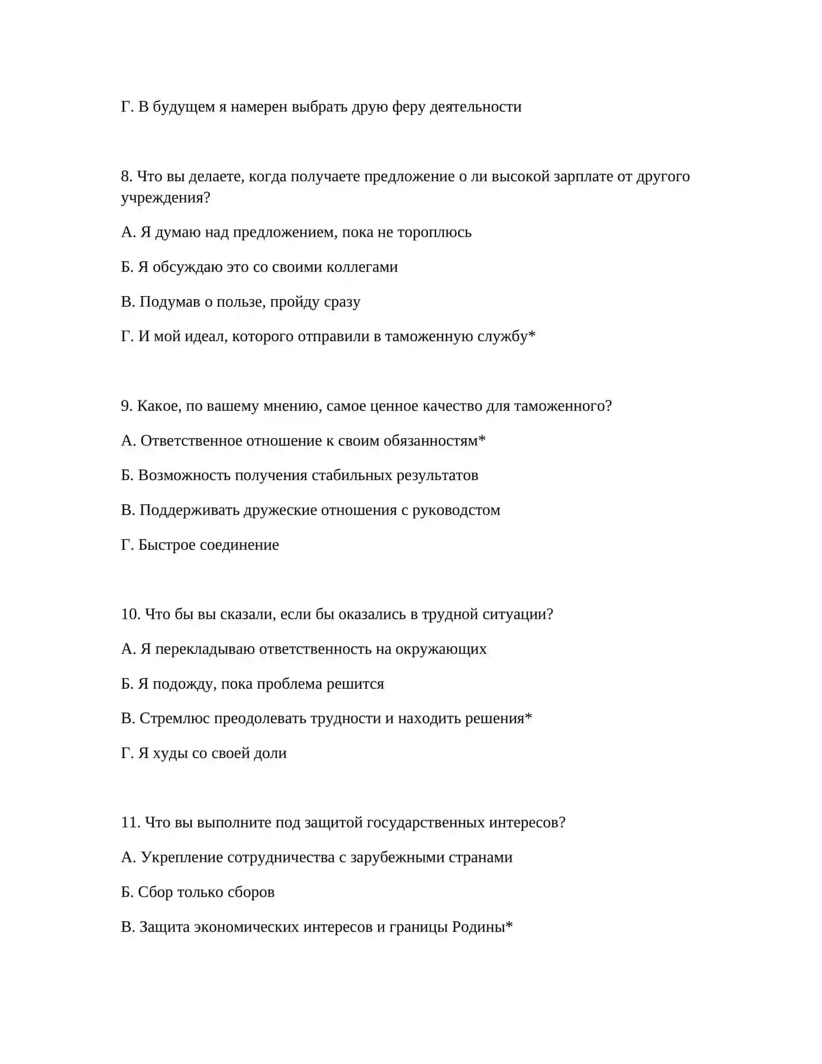 ЛОГИЧЕСКИЕ ТЕСТЫ 4