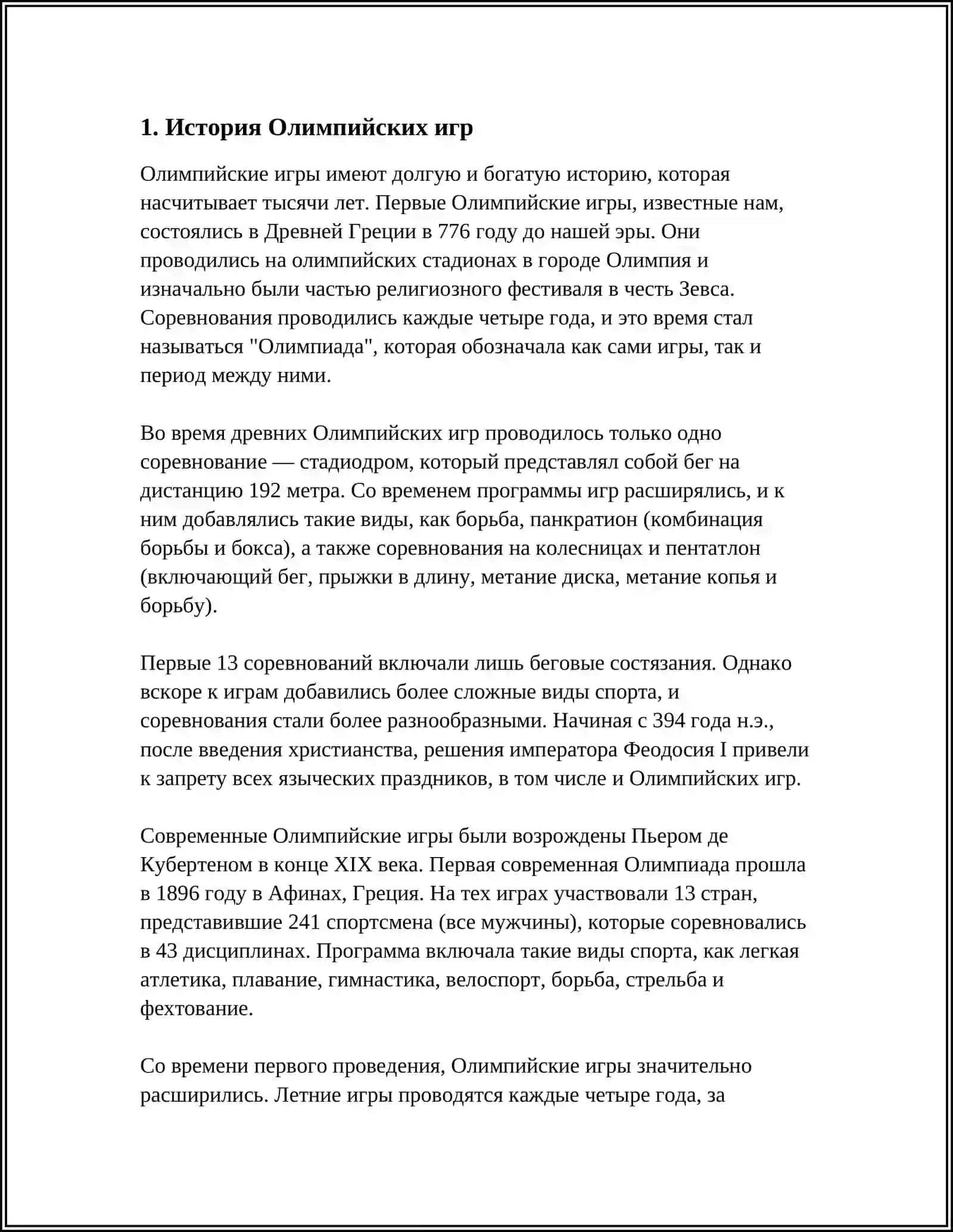 ОЛИМПИЙСКАЯ ИСТОРИЯ 4