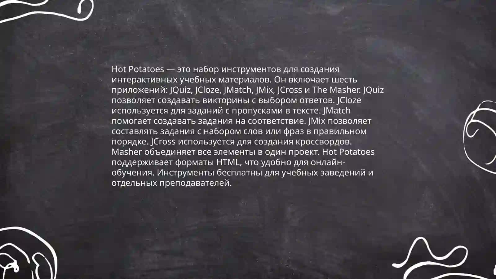 Использование программной оболочки HOT POTATOES при обучении русскому языку 4
