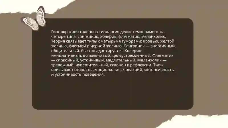 Темперамент и его теории 4
