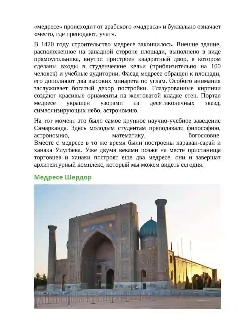 Площадь Регистан, Самарканд 4