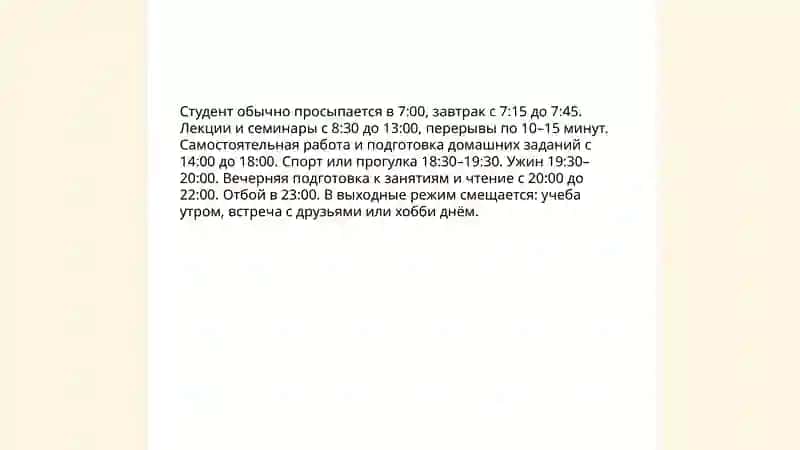 Режим дня. Свободное время. Увлечение, хобби 4