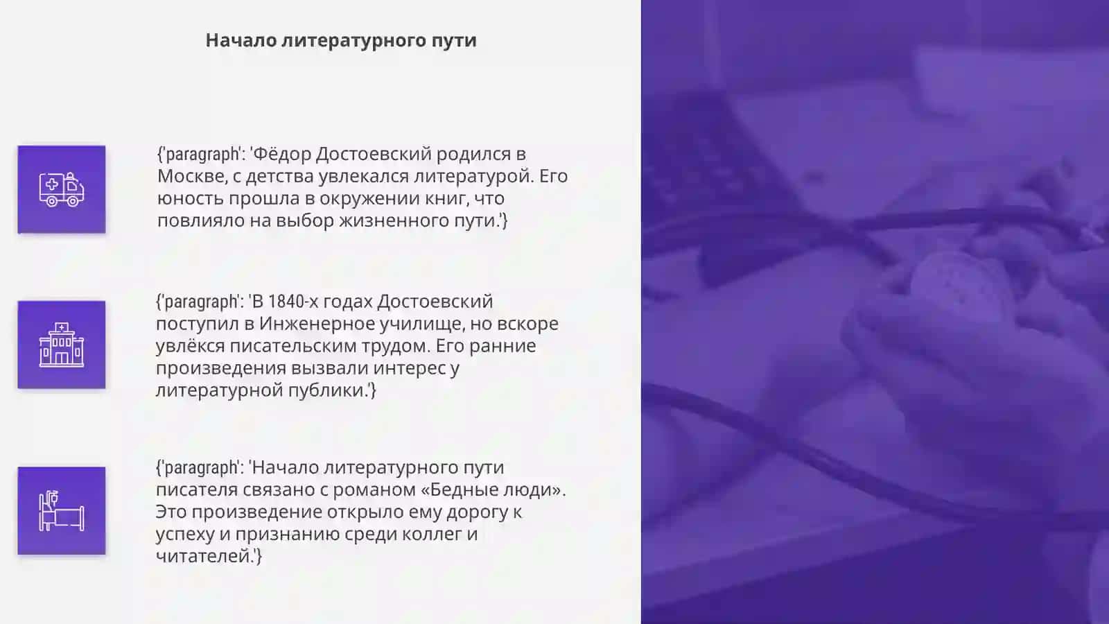 Жизнь и творчество Достоевского 4