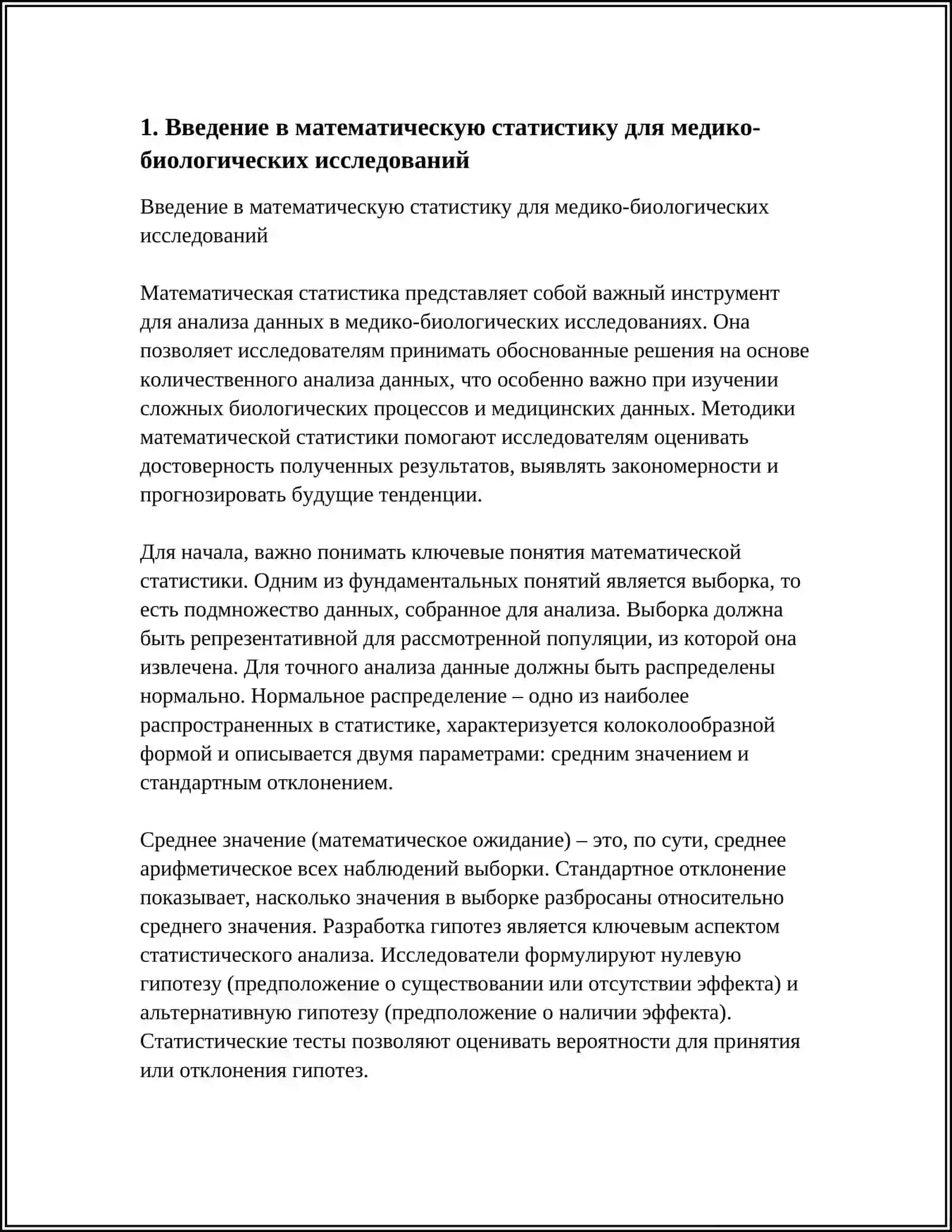 ИСПОЛЬЗОВАНИЕ ЭЛЕМЕНТОВ МАТЕМАТИЧЕСКОЙ СТАТИСТИКИ, КОРРЕЛЯЦИОННЫХ СВЯЗЕЙ И УРАВНЕНИЙ РЕГРЕССИИ ПРИ РЕШЕНИИ МЕДИКО-БИОЛОГИЧЕСКИХ ЗАДАЧ 4