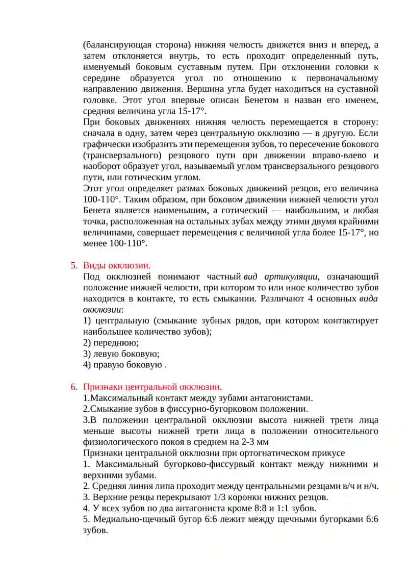 Анатомо-физиологические особенности зубочелюстной системы 4
