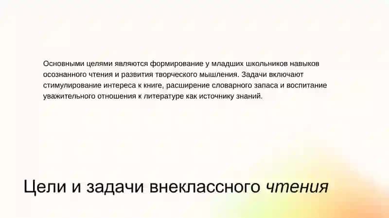 Система работы в начальной школе 4